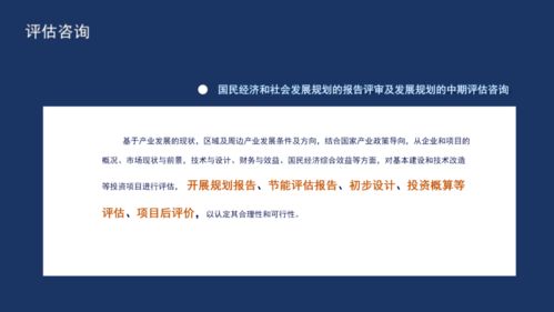 中信藍(lán)海 國民經(jīng)濟(jì)和社會發(fā)展『十四五』規(guī)劃全過程咨詢方案解析
